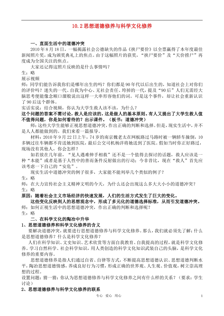 高中政治 10.2思想道德修养与科学文化修养教案 新人教版_第1页
