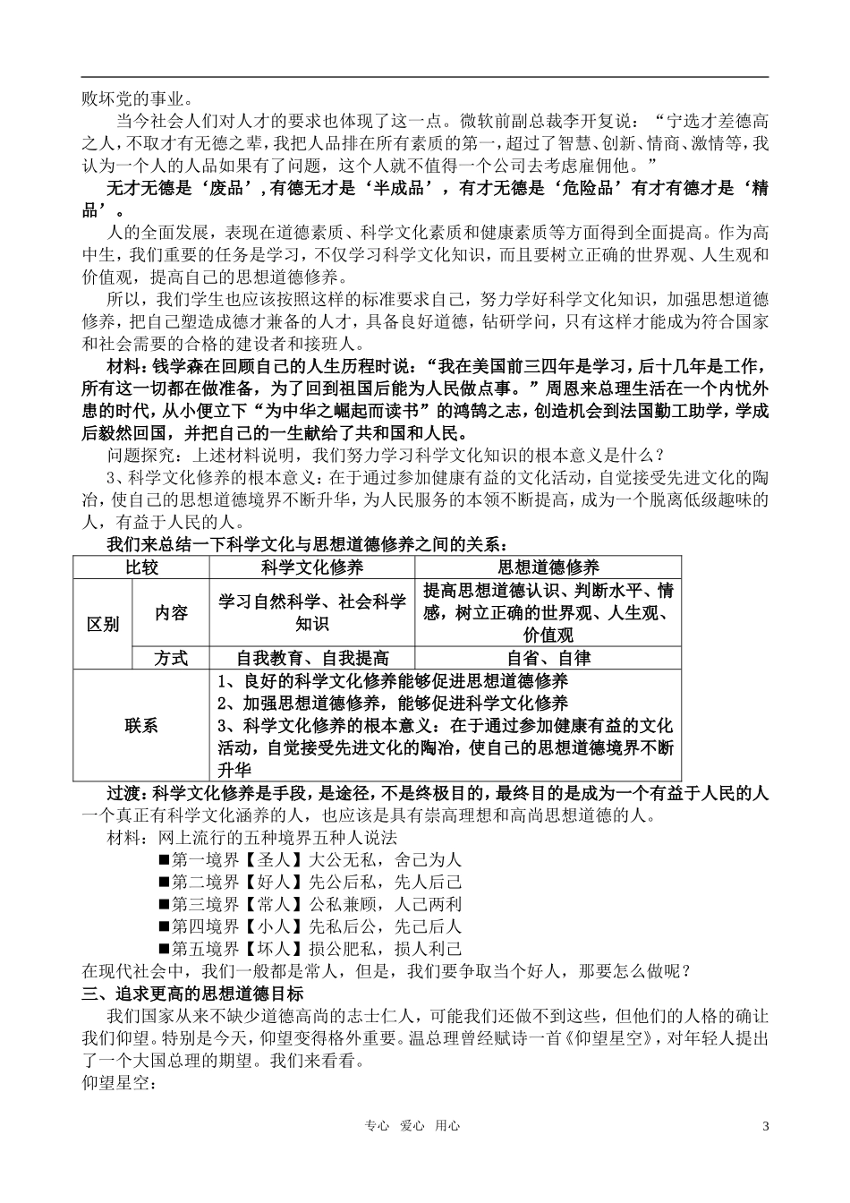 高中政治 10.2思想道德修养与科学文化修养教案 新人教版_第3页