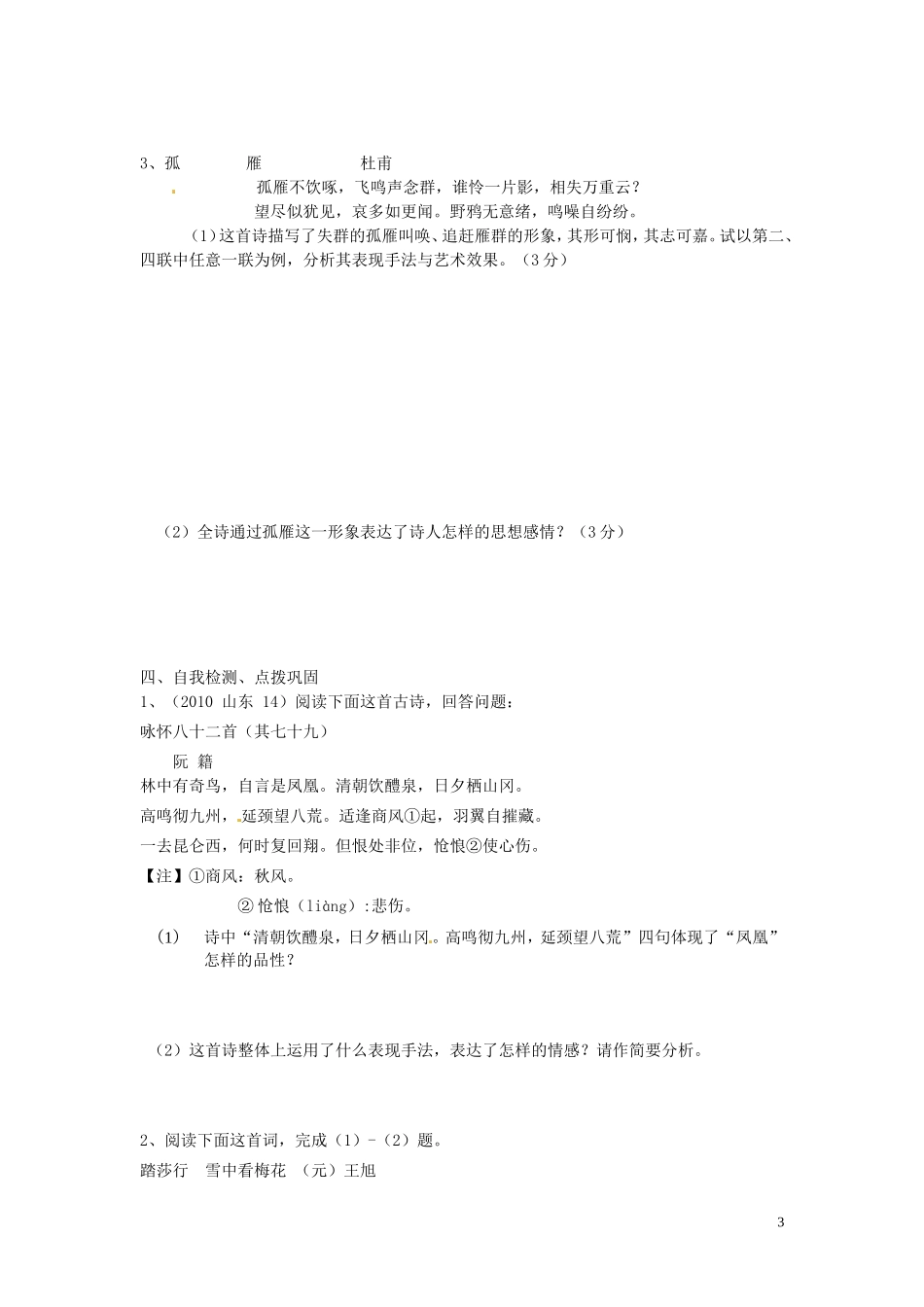 河北省唐山市开滦第二中学高中语文 咏物诗学案 新人教版选修《诗歌》_第3页