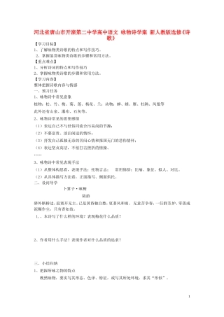 河北省唐山市开滦第二中学高中语文 咏物诗学案 新人教版选修《诗歌》