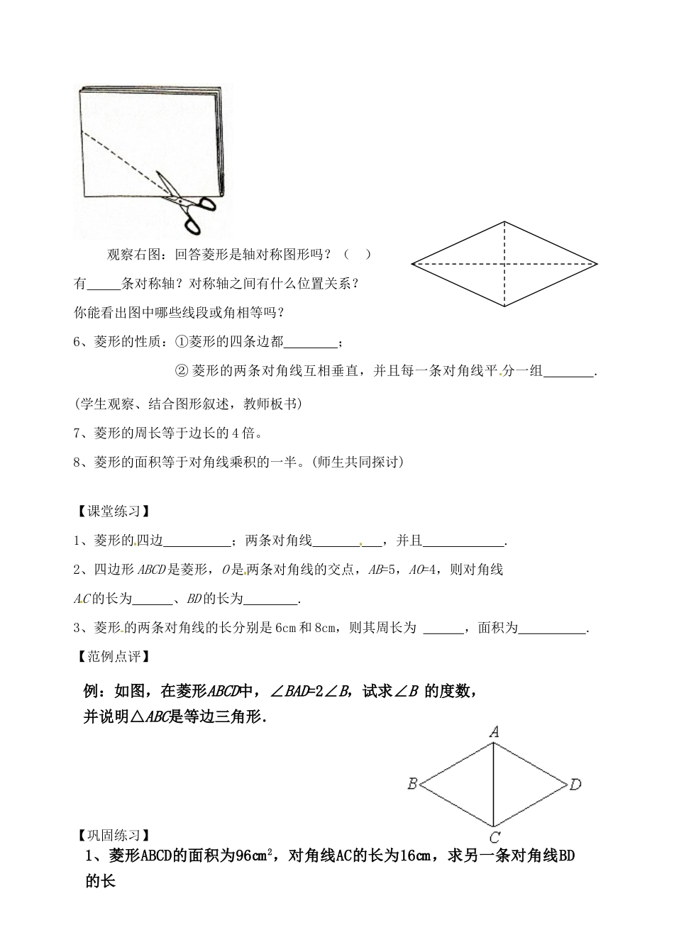 四川省宜宾市南溪四中九年级数学 菱形复习教案_第2页