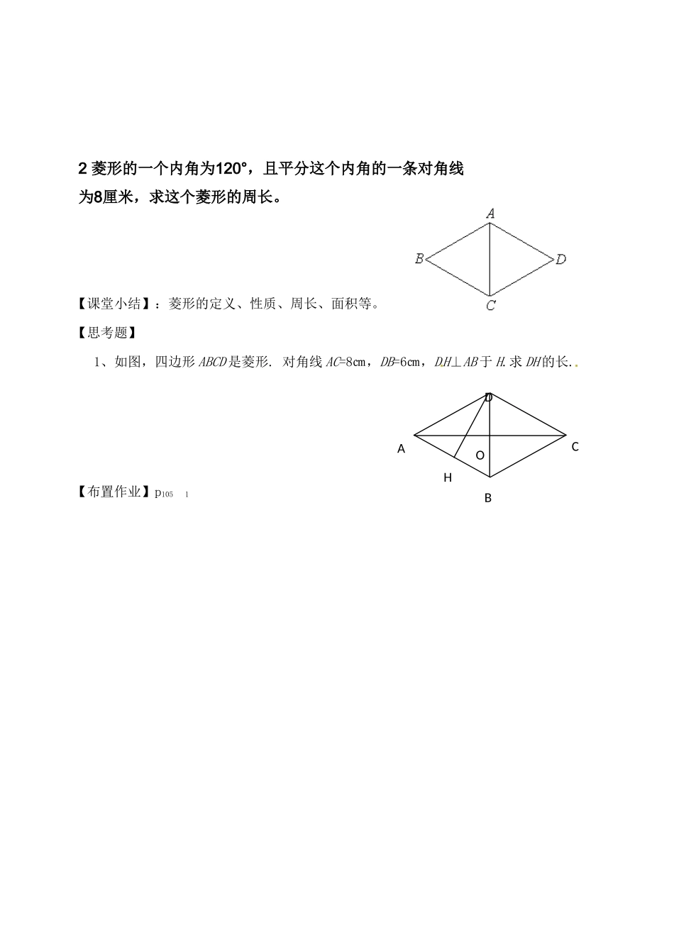 四川省宜宾市南溪四中九年级数学 菱形复习教案_第3页