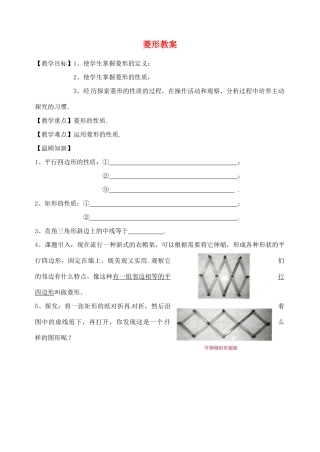 四川省宜宾市南溪四中九年级数学 菱形复习教案