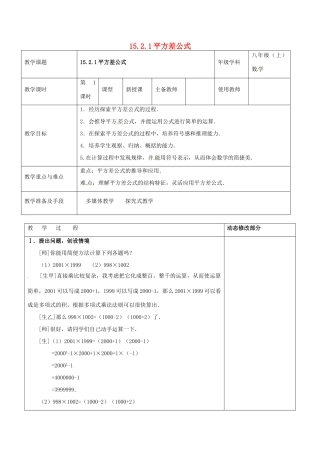 浙江省温岭市东浦中学八年级数学上册《15.2.1平方差公式》教案 新人教版