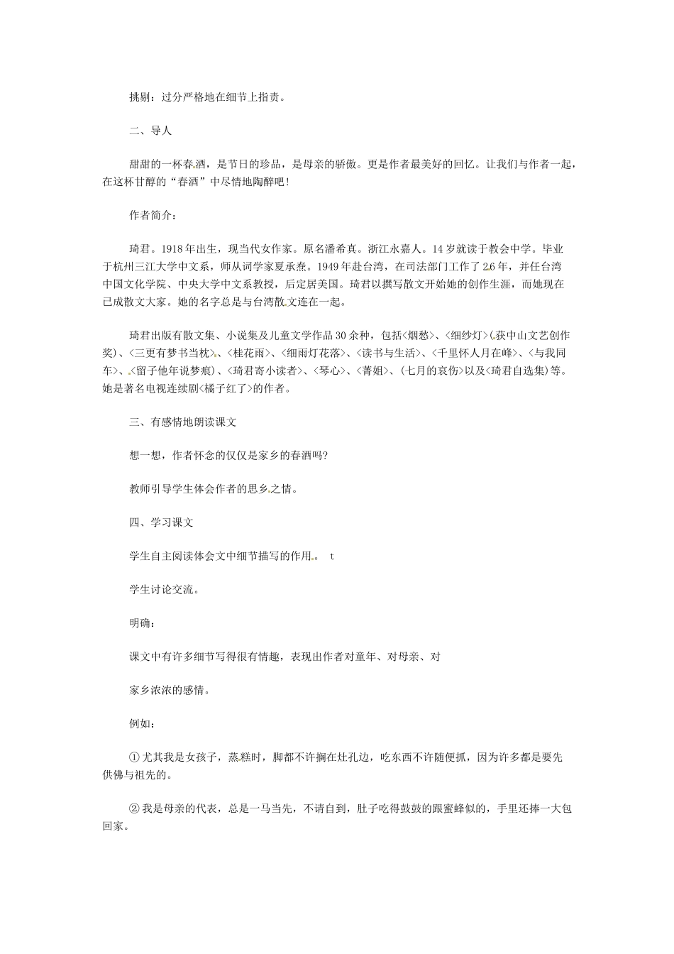 八年级语文下册《春酒》教案1人教版_第2页