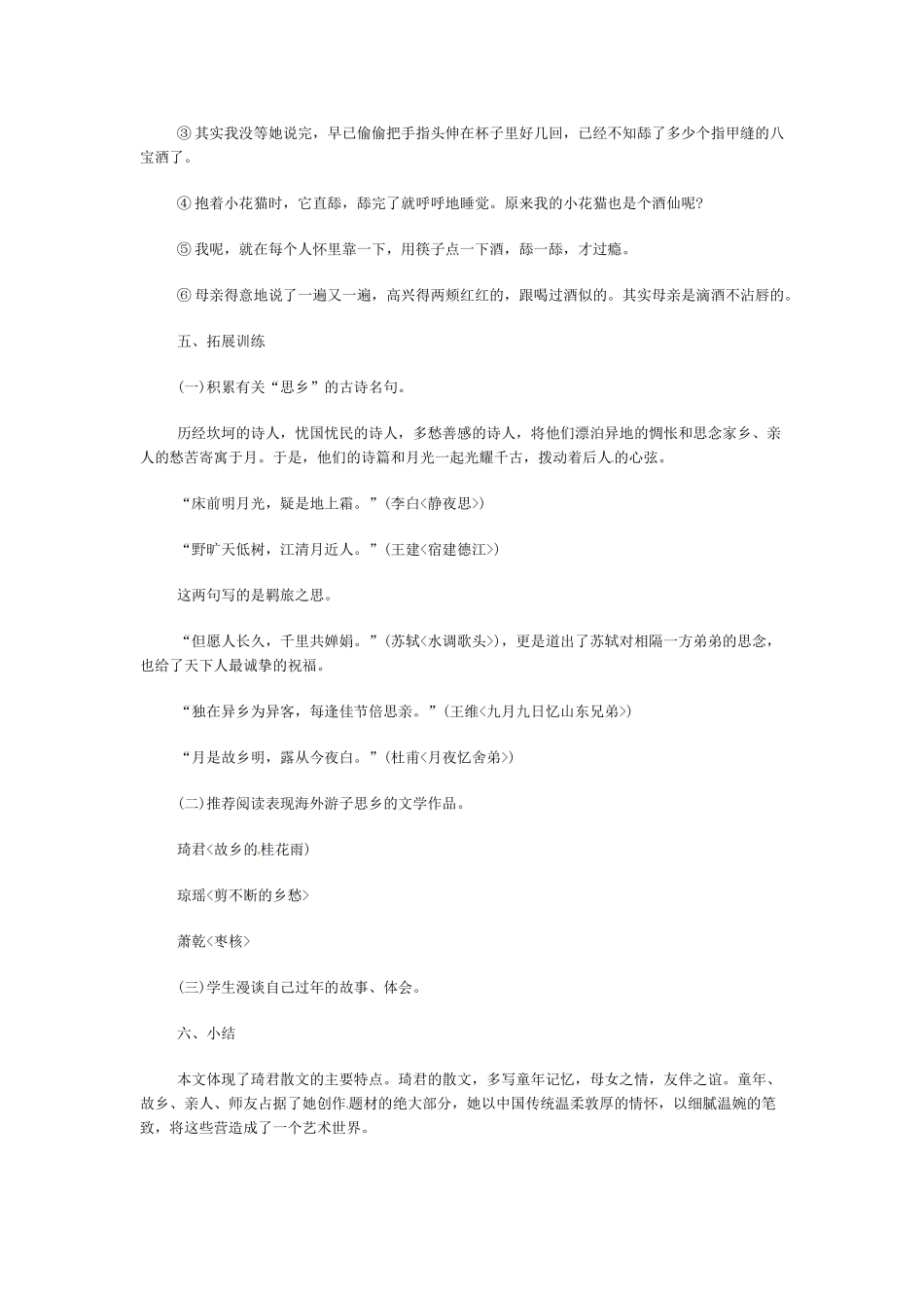 八年级语文下册《春酒》教案1人教版_第3页