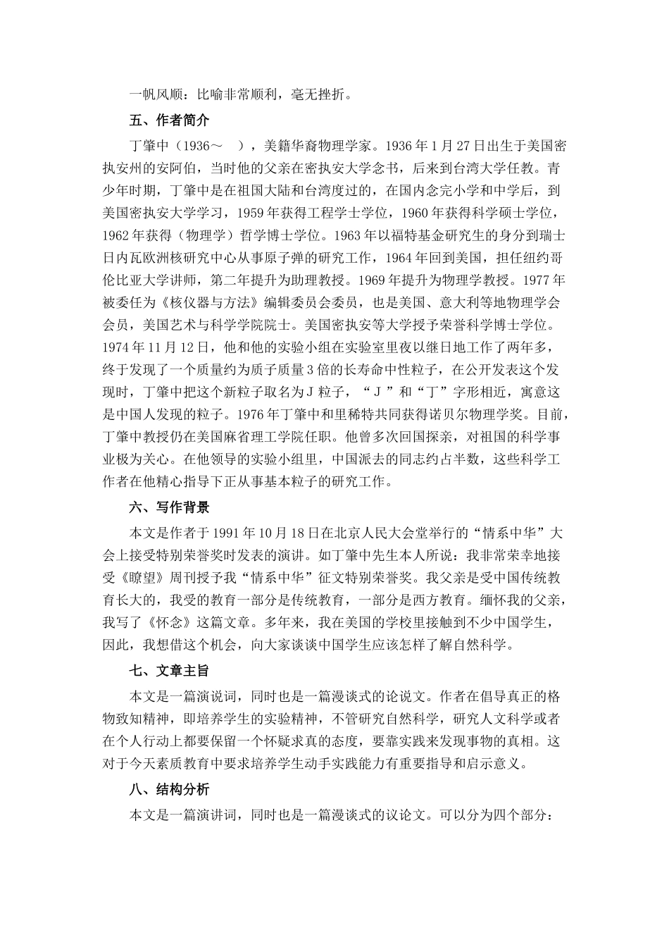 八年级语文下册《应有格物致知精神》备课资料长春版_第2页