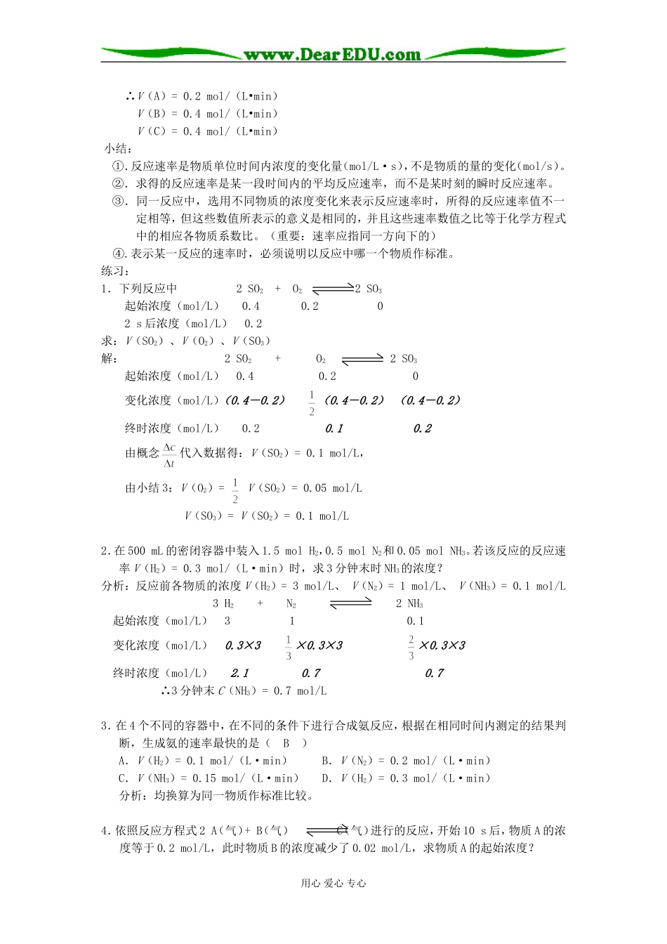 高二化学上学期化学反应速率和化学平衡_第2页