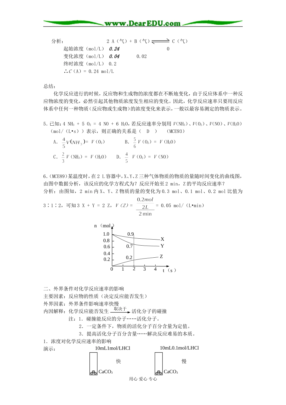 高二化学上学期化学反应速率和化学平衡_第3页