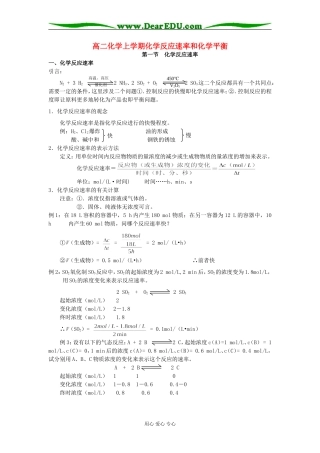 高二化学上学期化学反应速率和化学平衡