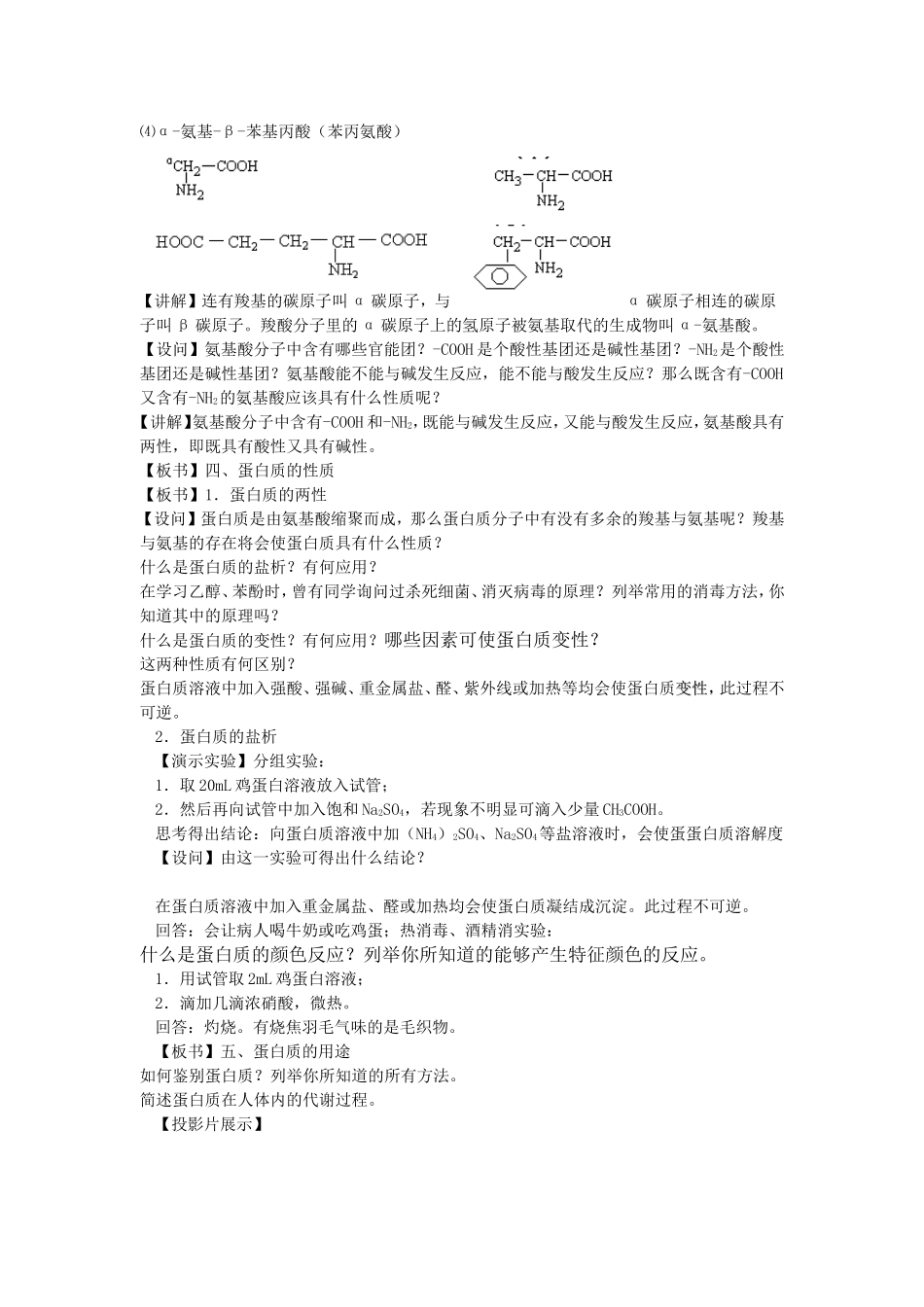 高三化学蛋白质的教案{人教版}全国通用_第2页