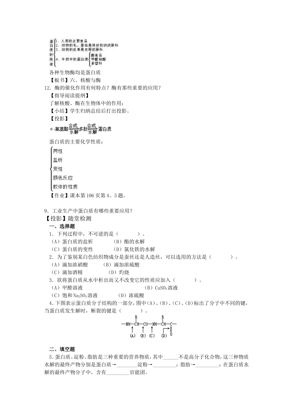 高三化学蛋白质的教案{人教版}全国通用_第3页