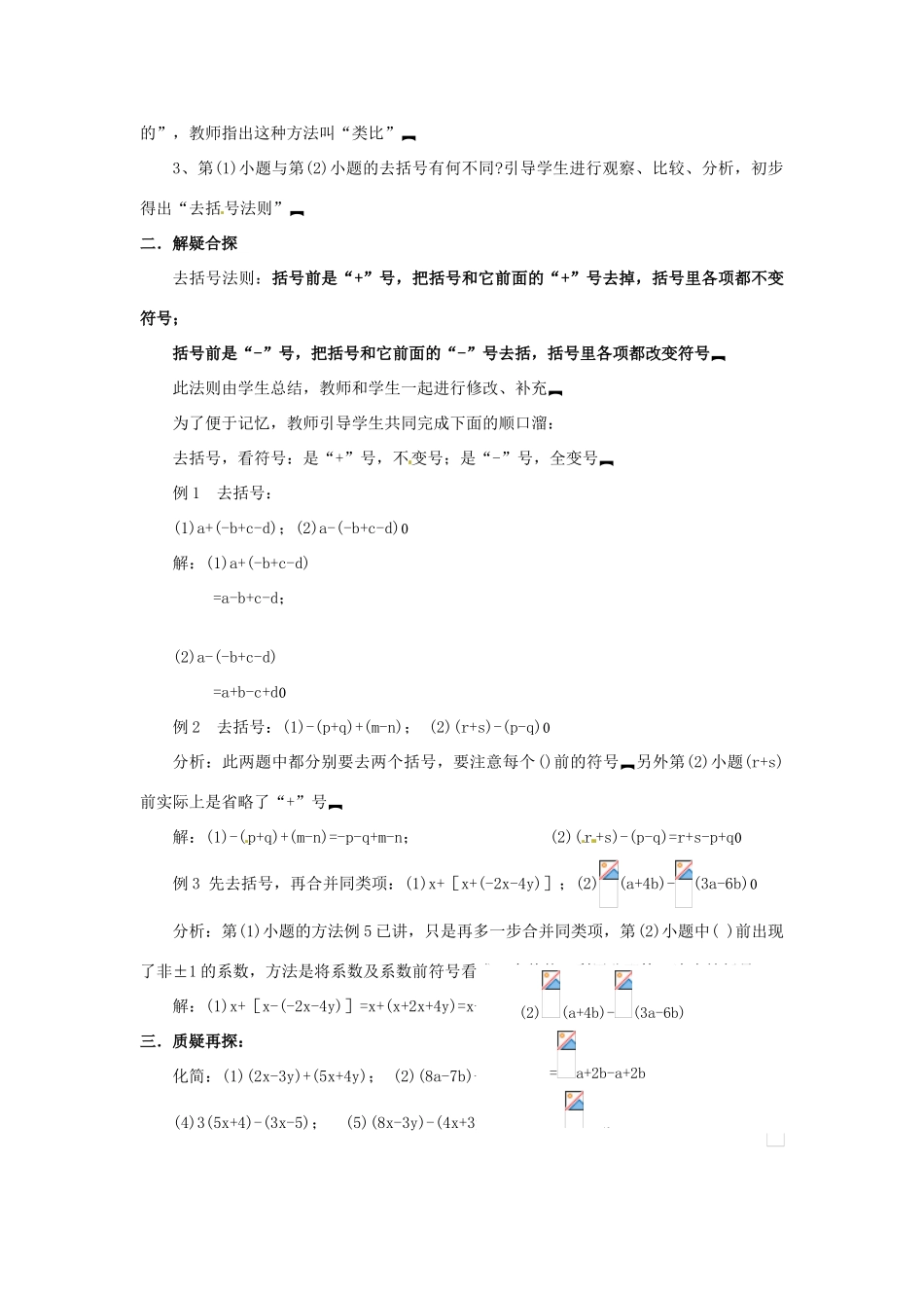 新疆石河子市第八中学七年级数学上册《3.4.2 去括号（1）》教案 （新版）北师大版_第2页