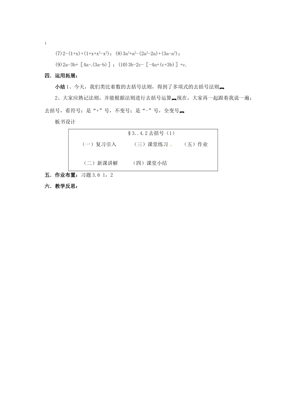 新疆石河子市第八中学七年级数学上册《3.4.2 去括号（1）》教案 （新版）北师大版_第3页
