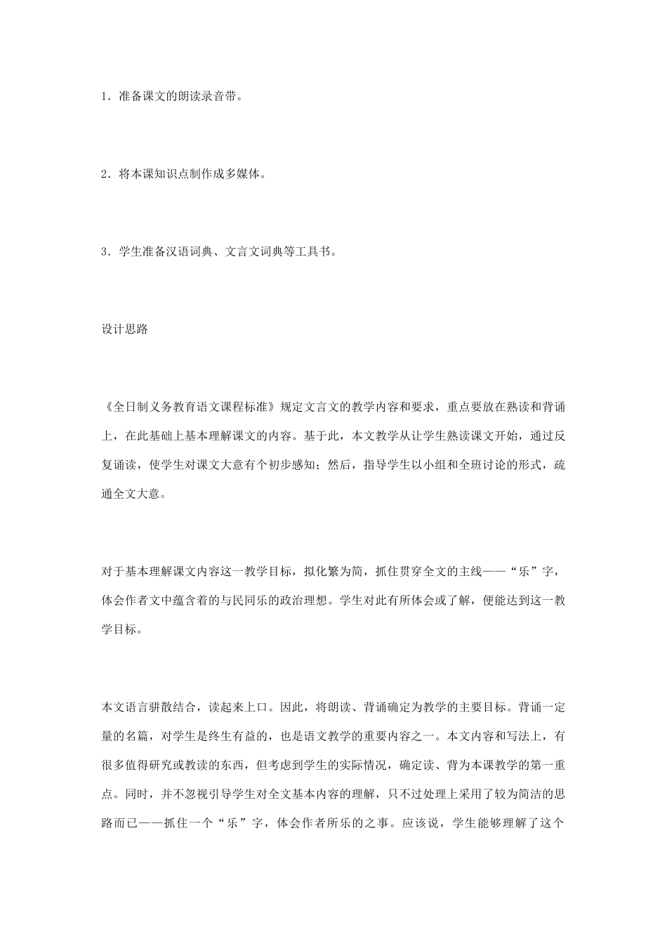 八年级语文下册 《醉翁亭记》教学设计 语文版_第2页