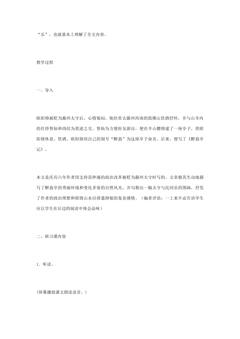 八年级语文下册 《醉翁亭记》教学设计 语文版_第3页