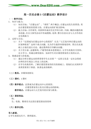 高一历史必修3《启蒙运动》教学设计