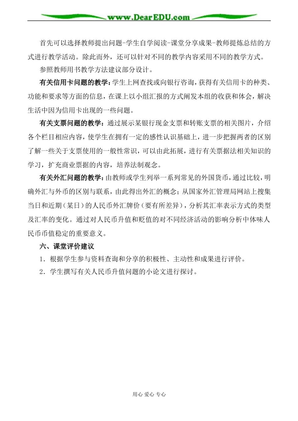 新人教版高中政治必修1信用工具和外汇教案2_第2页