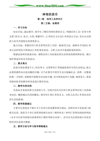 新人教版高中政治必修1信用工具和外汇教案2