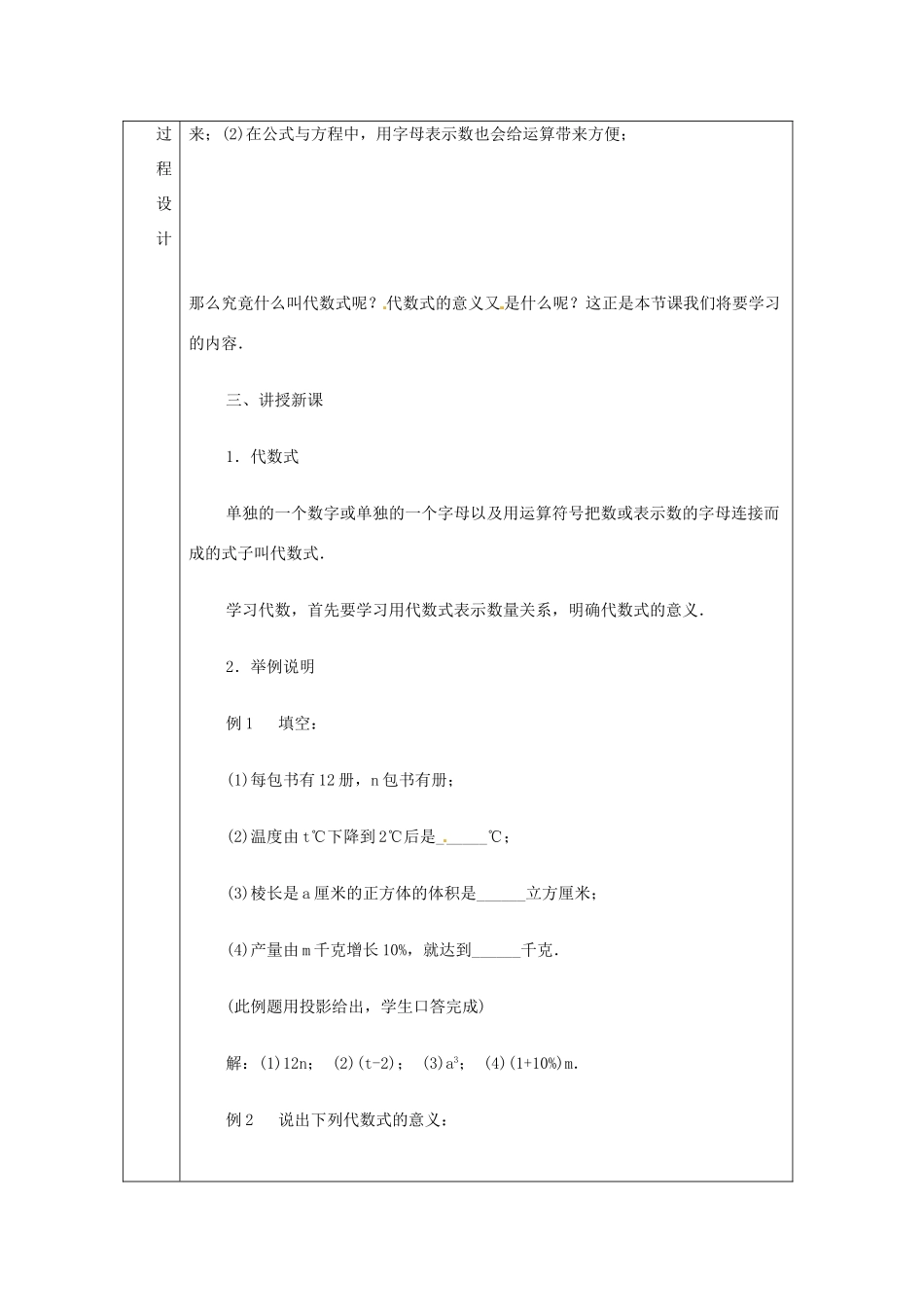 浙江省绍兴县杨汛桥镇中学七年级数学上册 4.2《代数式》教案 浙教版_第2页