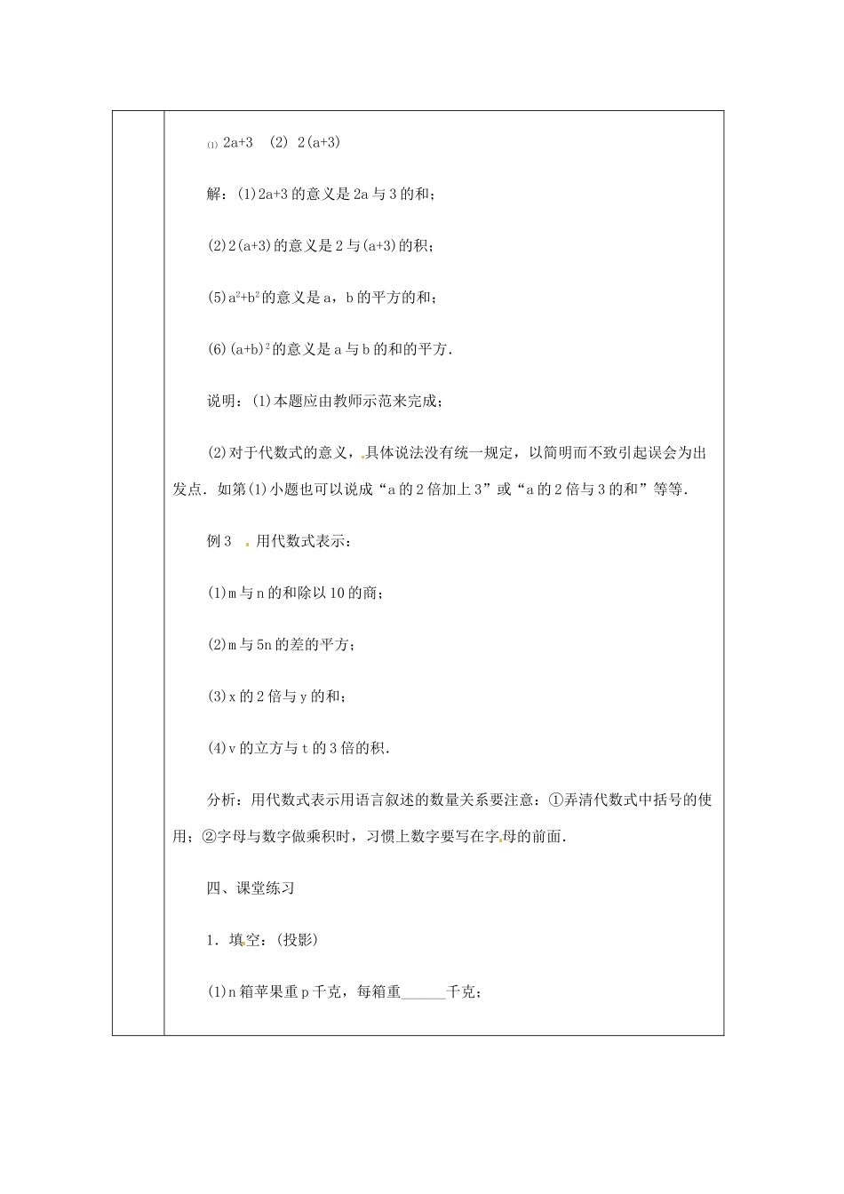 浙江省绍兴县杨汛桥镇中学七年级数学上册 4.2《代数式》教案 浙教版_第3页