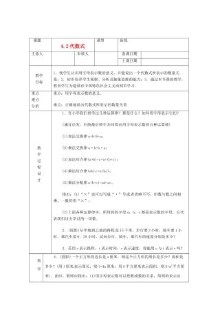 浙江省绍兴县杨汛桥镇中学七年级数学上册 4.2《代数式》教案 浙教版