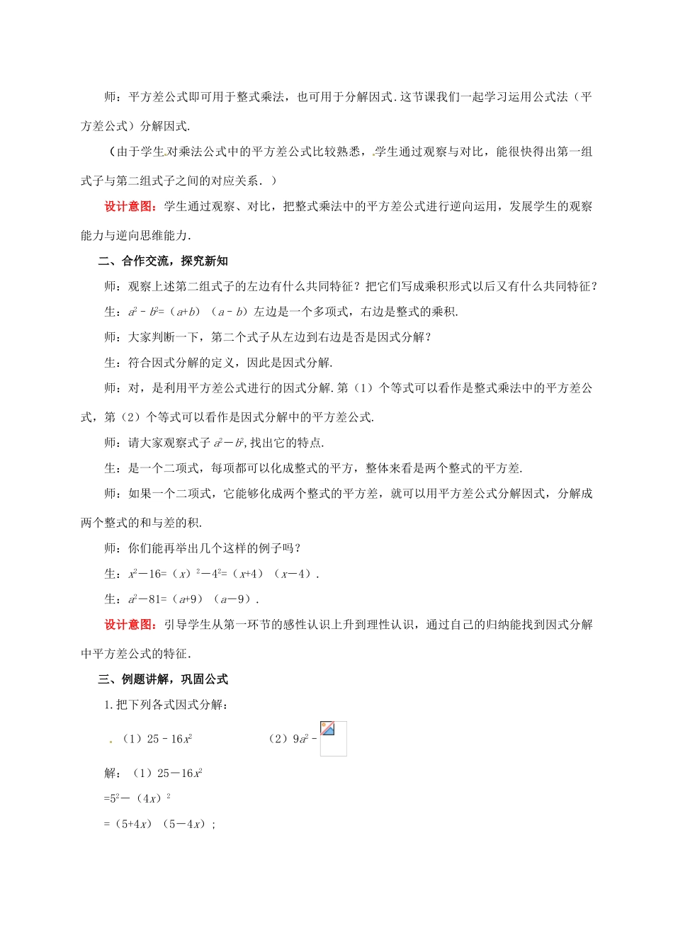 山东省枣庄市峄城区吴林街道中学八年级数学下册《第二章，运用公式法》教案2 北师大版_第2页