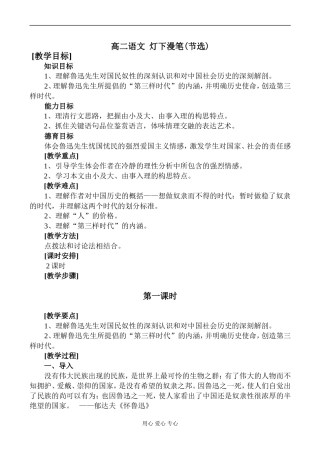 高二语文 灯下漫笔(节选)