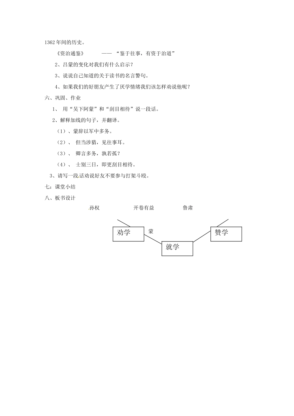 八年级语文下册《第22课 孙权劝学》教学设计 语文版-语文版初中八年级下册语文教案_第3页