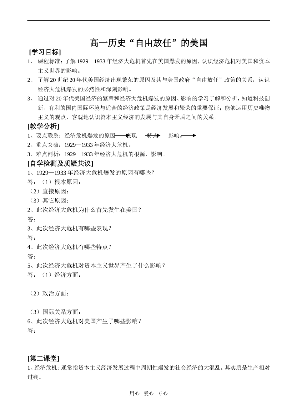高一历史“自由放任”的美国_第1页