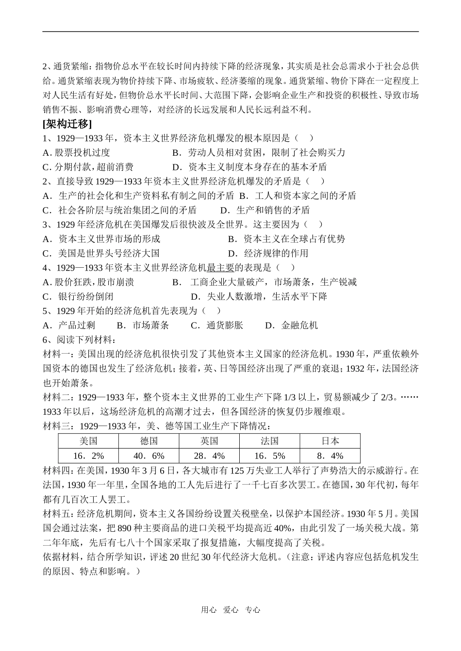 高一历史“自由放任”的美国_第2页