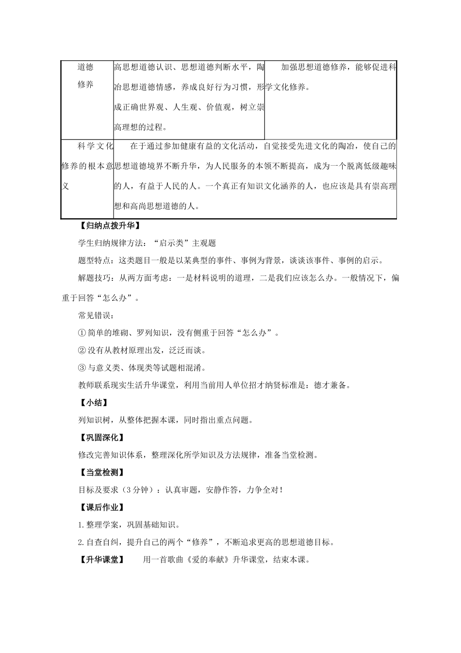 高中政治 第四单元 第十课 思想道德修养与科学文化修养教学设计 新人教版必修3-新人教版高二必修3政治教案_第3页