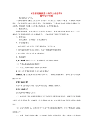 高中政治 第四单元 第十课 思想道德修养与科学文化修养教学设计 新人教版必修3-新人教版高二必修3政治教案