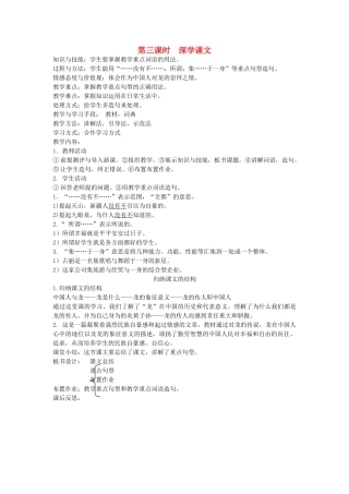 八年级语文下册 中国文化 第七课 龙的传人 第三课时 深学课文教案 新教版（汉语）-人教版初中八年级下册语文教案