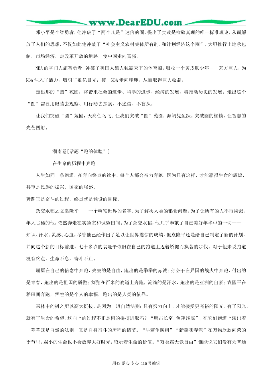 高考语文复习作文一材多用的优秀范文教案_第2页