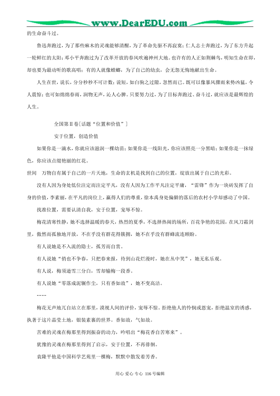 高考语文复习作文一材多用的优秀范文教案_第3页