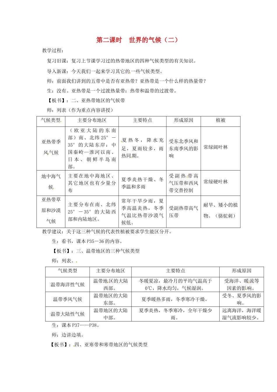 四川省宜宾县复龙初级中学八年级地理上册 第二课时 世界的气候（二）教案 中图版_第1页