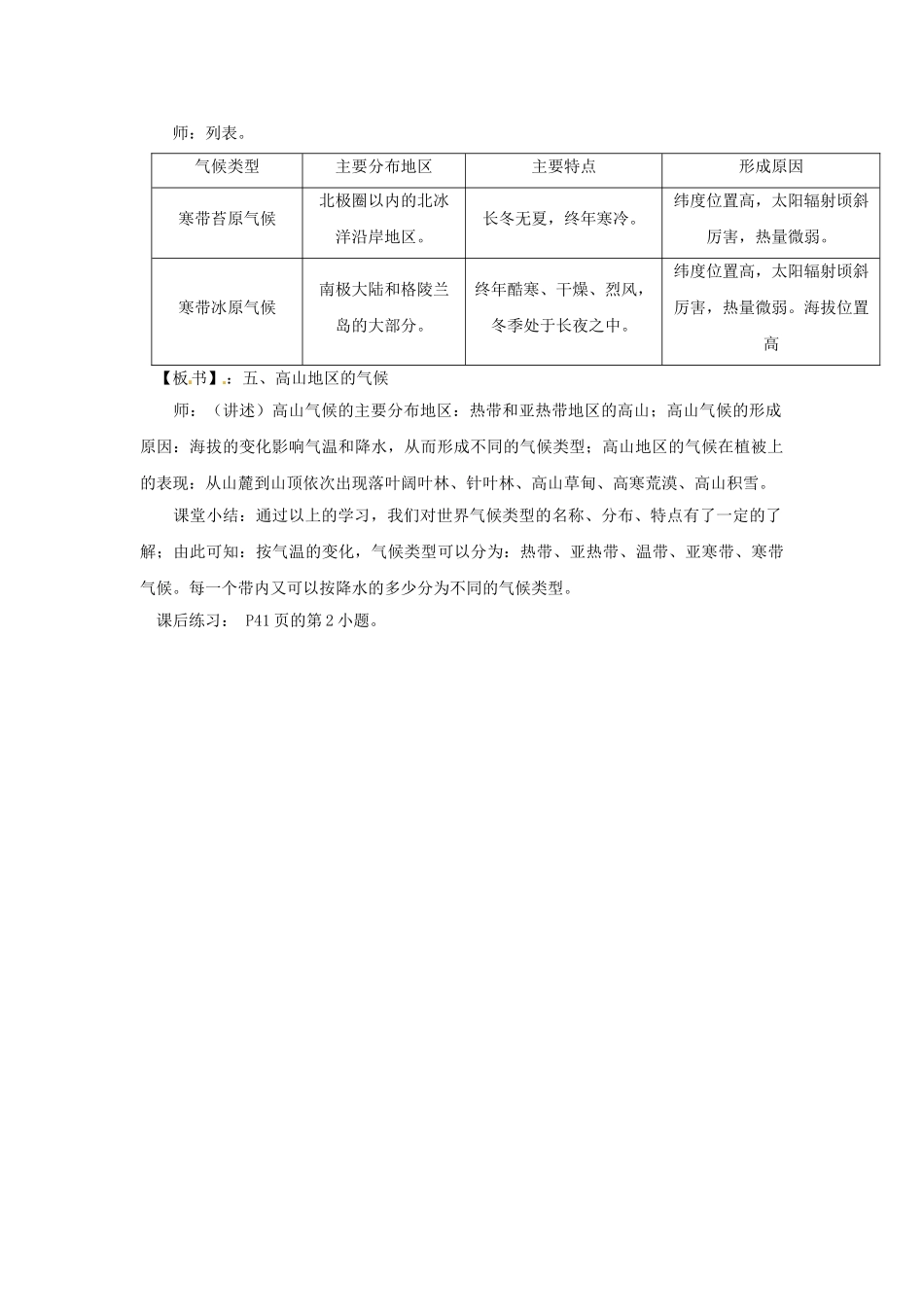 四川省宜宾县复龙初级中学八年级地理上册 第二课时 世界的气候（二）教案 中图版_第2页
