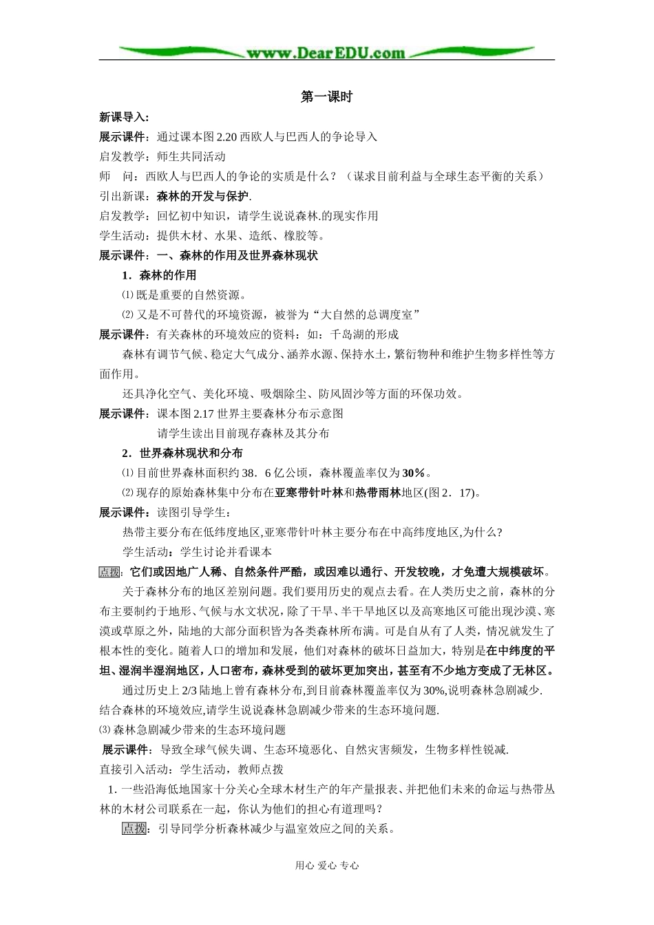 人教版高中地理必修4第二节 森林的开发和保护 以亚马孙热带雨林为例教案_第2页