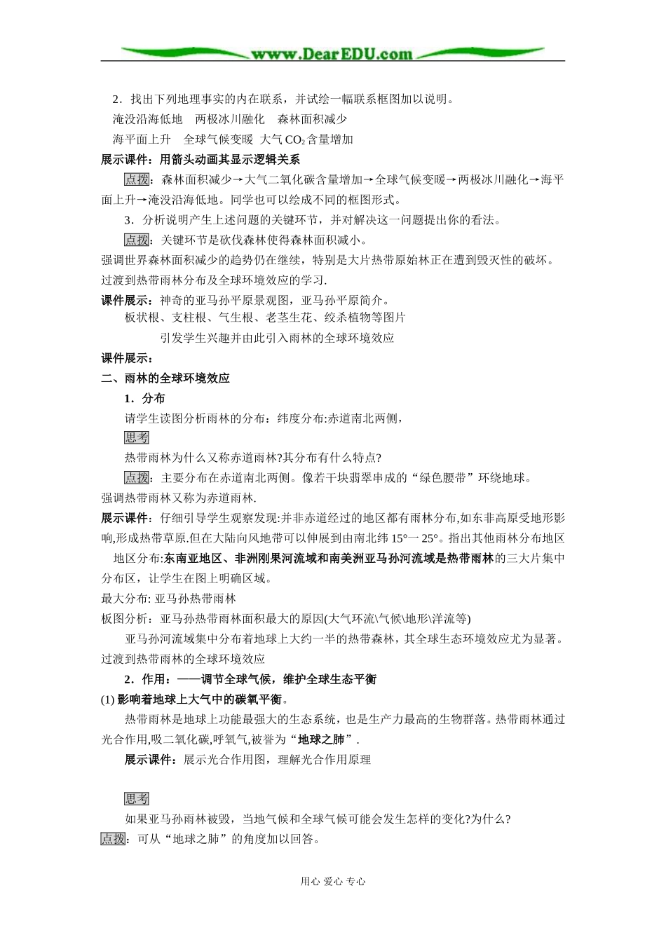 人教版高中地理必修4第二节 森林的开发和保护 以亚马孙热带雨林为例教案_第3页