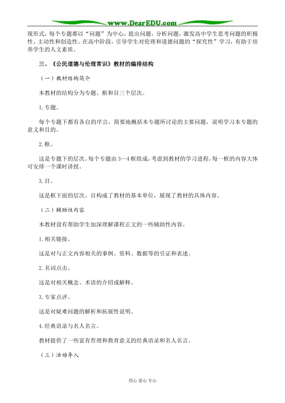 新人教版高中政治选修6公民道德与伦理常识教案_第2页