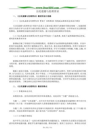 新人教版高中政治选修6公民道德与伦理常识教案