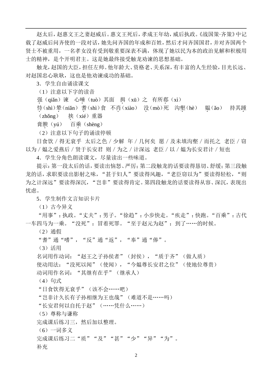 高一语文第一学期教案 触龙说赵太后 人教版_第2页