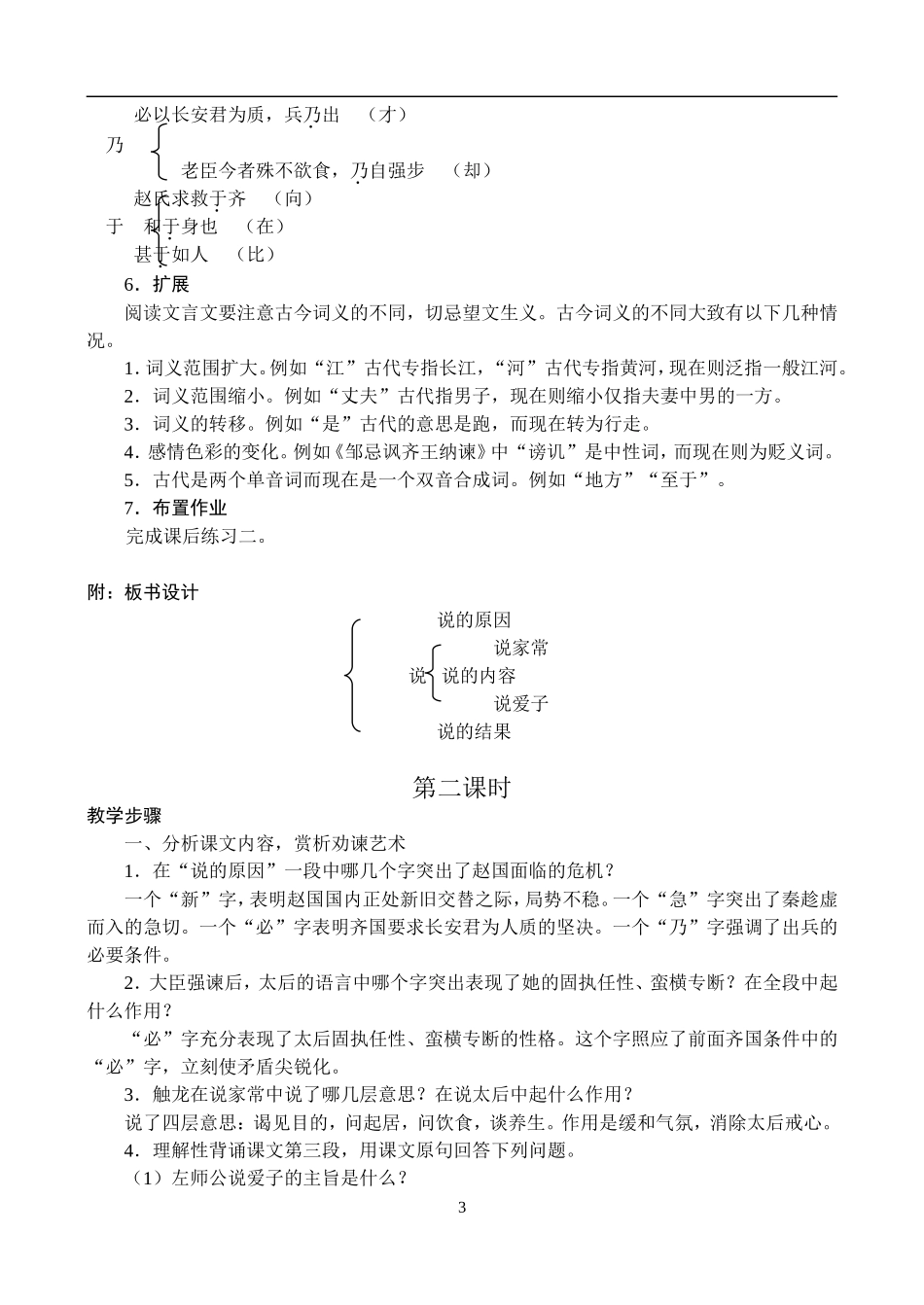 高一语文第一学期教案 触龙说赵太后 人教版_第3页