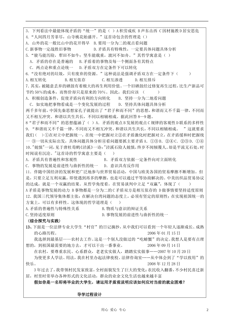 高中政治 用对立统一的观点看问题教案 新人教版必修4_第2页