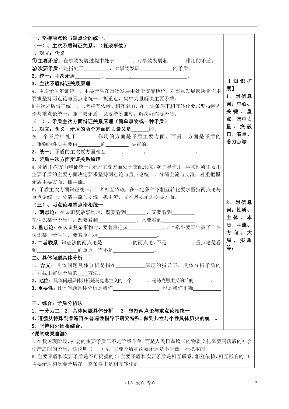 高中政治 用对立统一的观点看问题教案 新人教版必修4_第3页