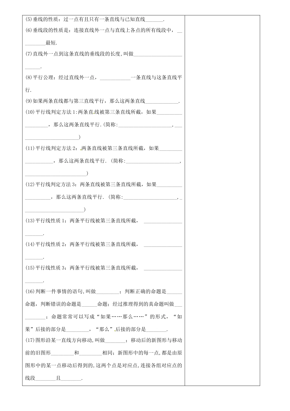 重庆市永川区第五中学校七年级数学下册 5 平行线和相交线复习教案 （新版）新人教版_第2页