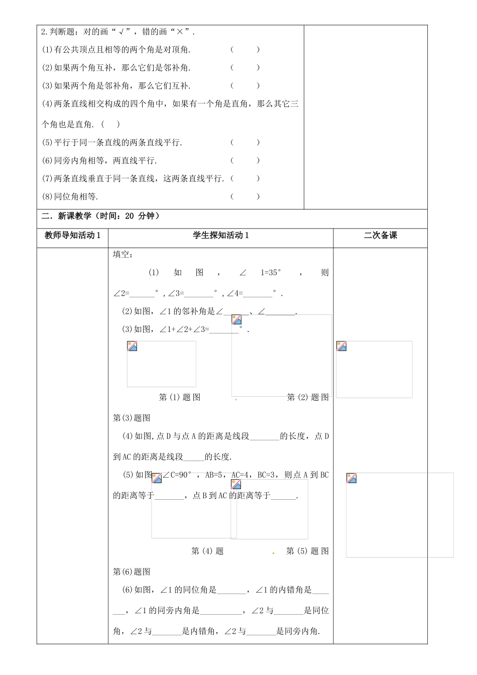 重庆市永川区第五中学校七年级数学下册 5 平行线和相交线复习教案 （新版）新人教版_第3页