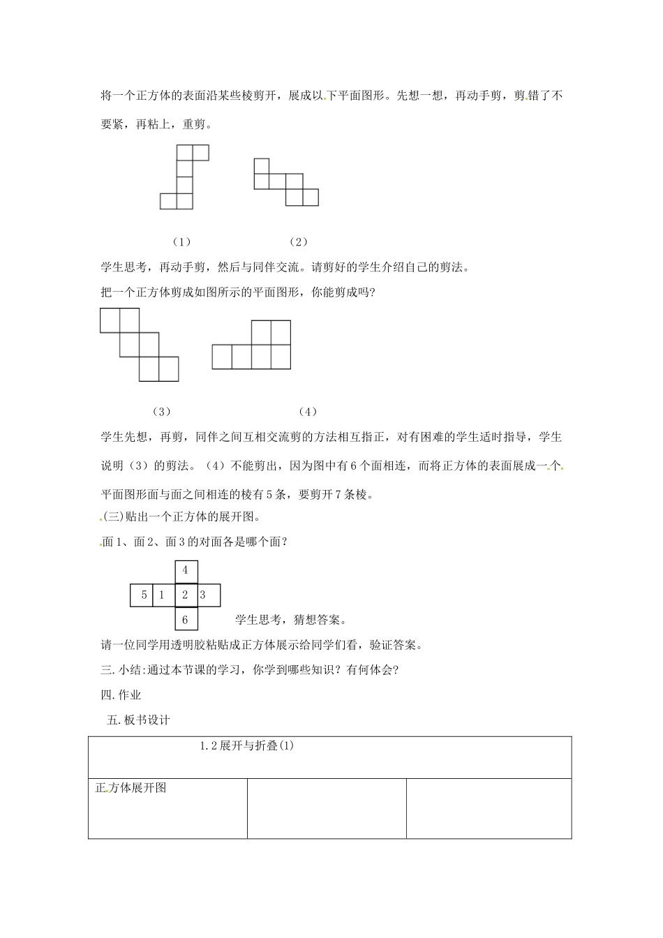 新疆石河子市第八中学七年级数学上册《1.2 展开与折叠》教案1 （新版）北师大版_第2页