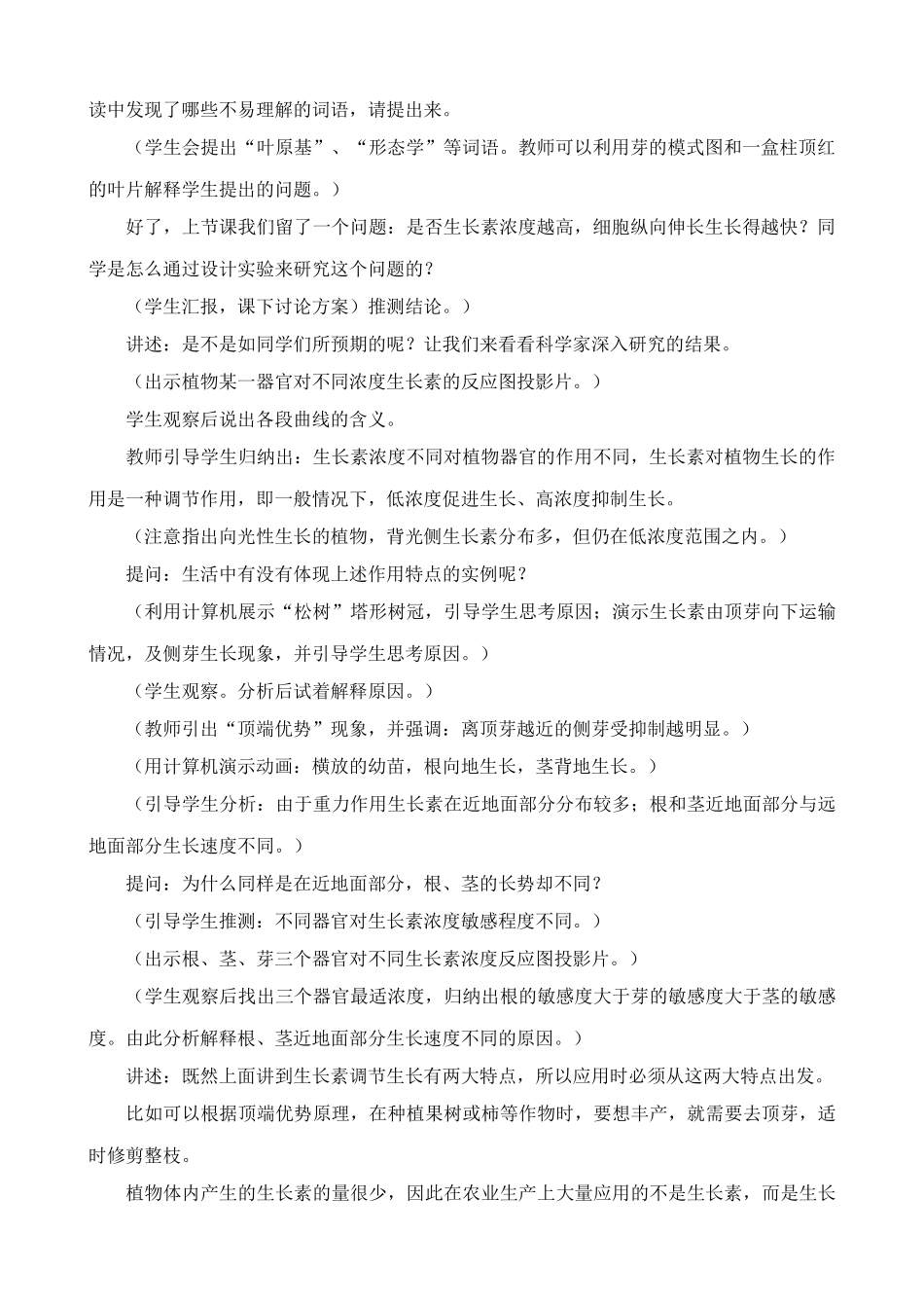 中图版高中生物必修3生长素的发现及其作用_第2页